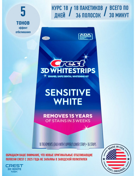 Crest 3D Whitestrips Sensitive White New 2025 фото 5