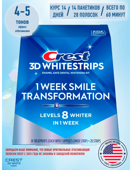 Crest 3D Whitestrips 1 Week Smile Transformation (Glamorous White) New 2025 фото 4