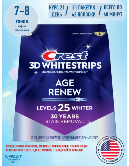 Crest 3D Whitestrips Age Renew (Supreme Bright) New 2025 фото 5